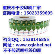 重慶不干膠印刷廠 供應產(chǎn)品