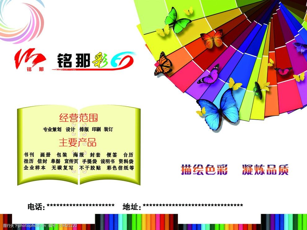 專業(yè)彩色印刷，讓創(chuàng)意綻放奪目光彩