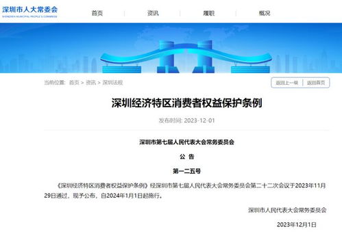 明確了 1月起,深圳正式實施